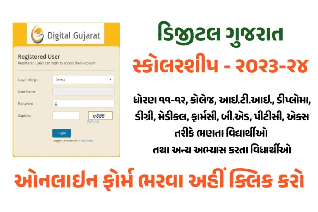 Digital Gujarat Scholarship 2023 @digitalgujarat.gov.in