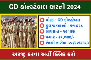 SSC GD Constable Recruitment 2024 :