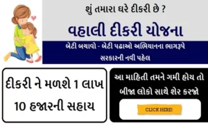 Gujarat Vahali Dikri Yojana