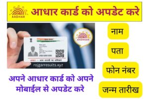 How To Download e-Aadhaar Card Online