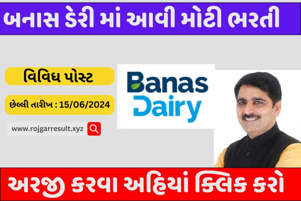 Banas Dairy Recruitment 2024