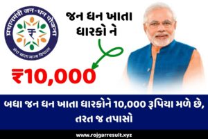 પ્રધાનમંત્રી જન ધન યોજના 2024