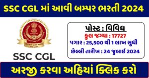 SSC CGL Recruitment 2024