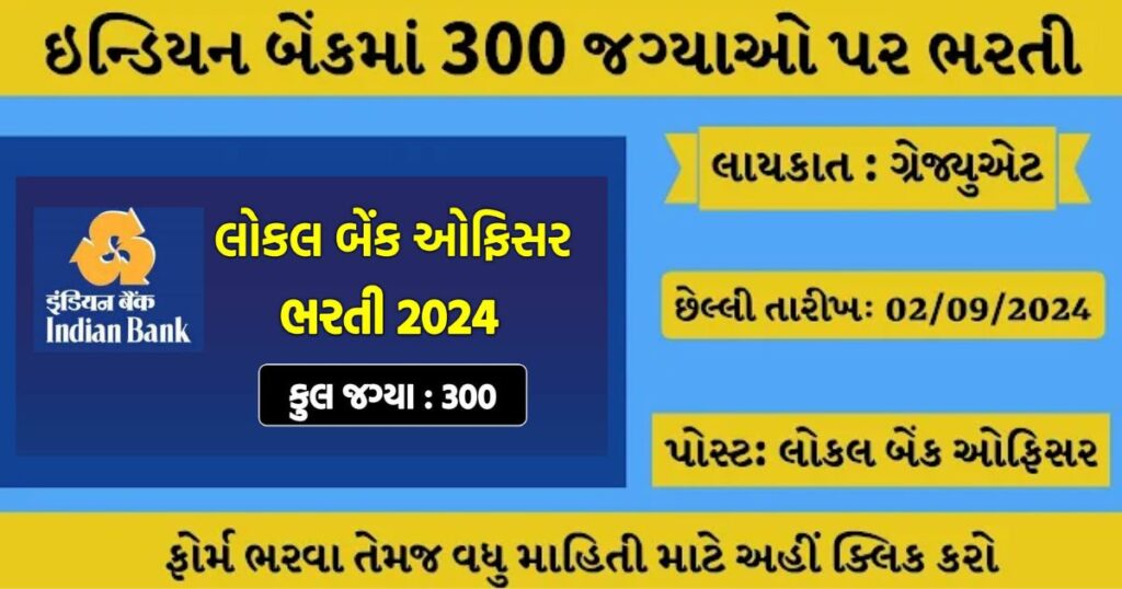 Indian Bank Recruitment 2024 : Local Bank Officer recruitment has been announced by Indian Bank