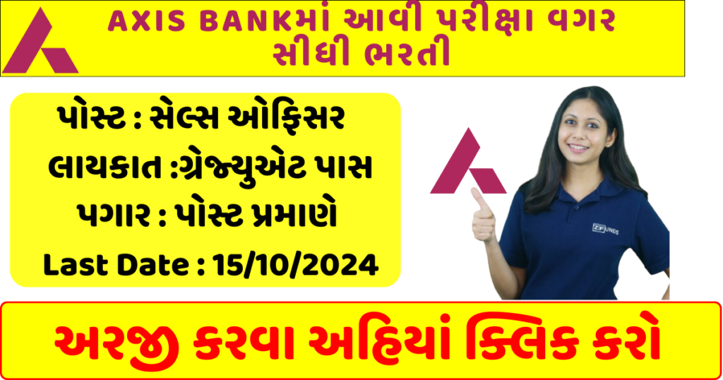 Axis Bank Recruitment Gujarat 2024 : click here to apply