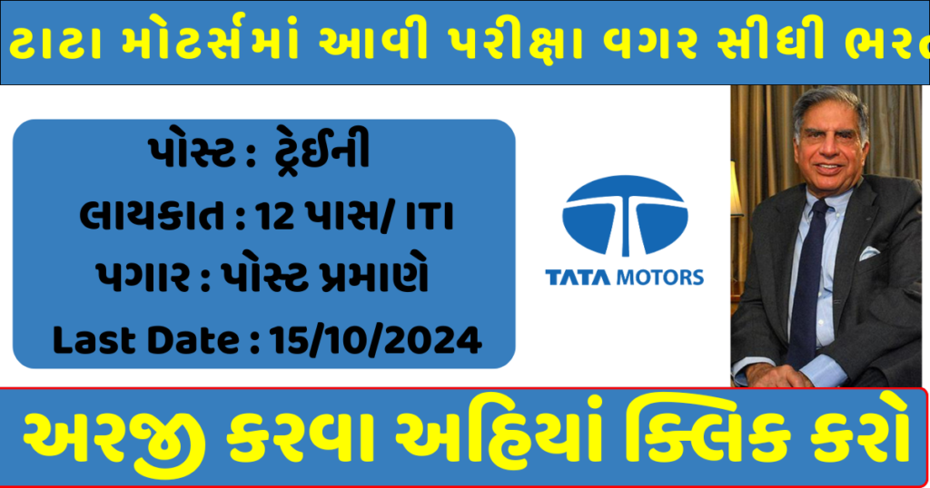 TATA Motors Recruitment Gujarat 2024 : Click Here To apply