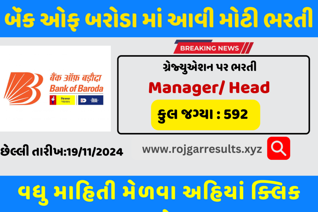 Bank Of Baroda 2024 : વધુ માહિતી માટે અહિયાં ક્લિક કરો 4